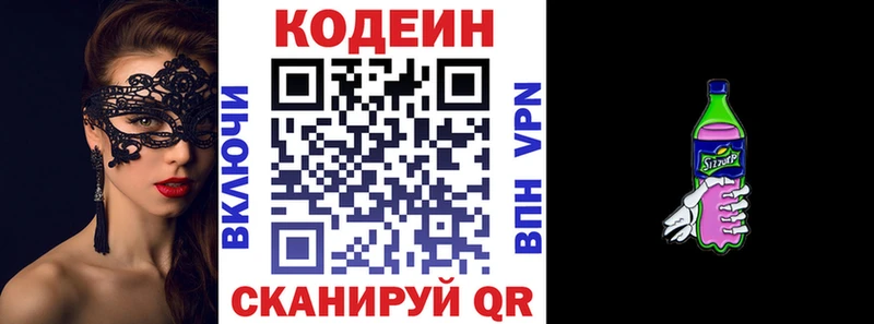 кракен   Ярцево  Кодеин Purple Drank 